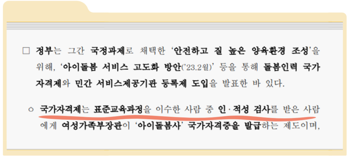 2025년 아이돌봄사 국가자격제도 도입, 어떻게 달라지나요?