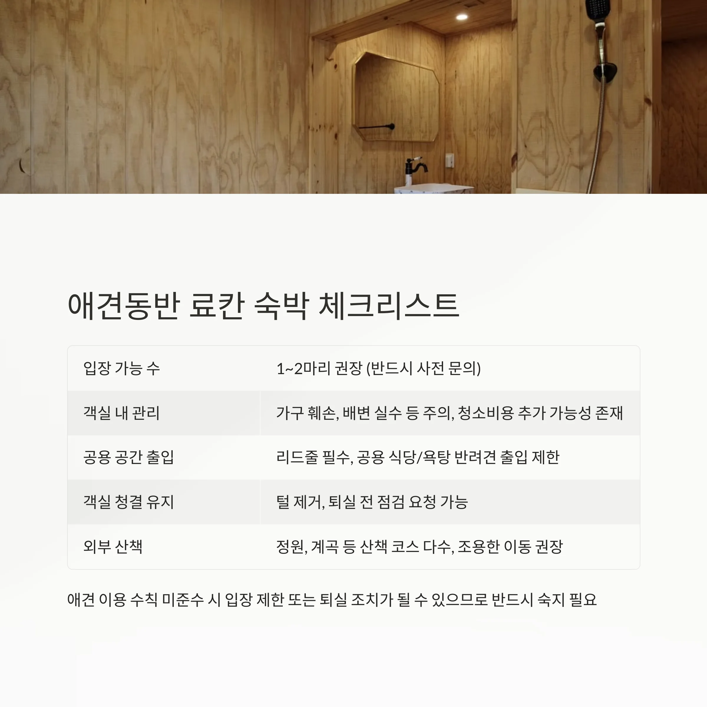 동두천 니지모리 스튜디오 애견동반 료칸