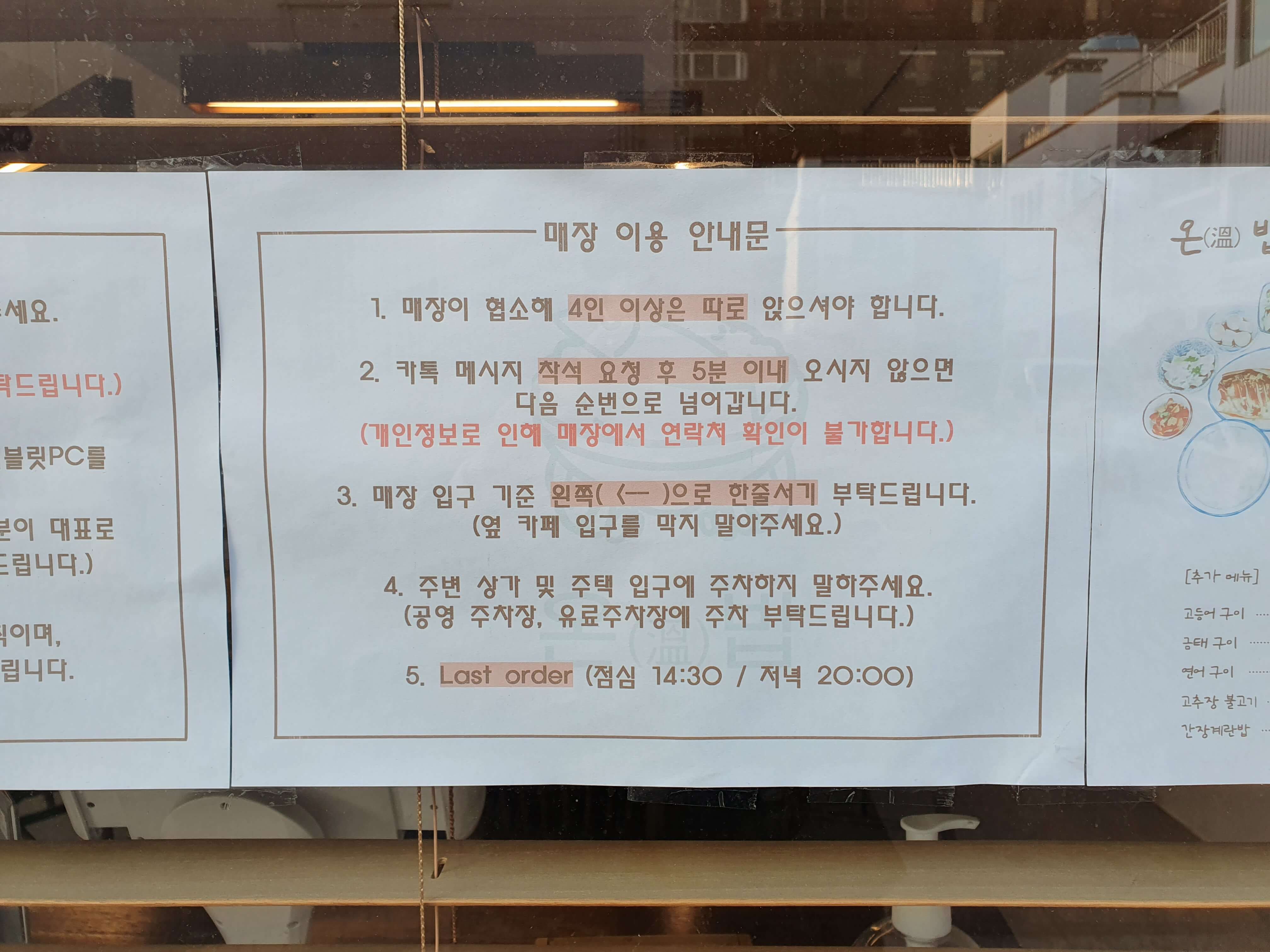 광안동(광안리해수욕장) 맛집 온밥-매장 이용 안내문
