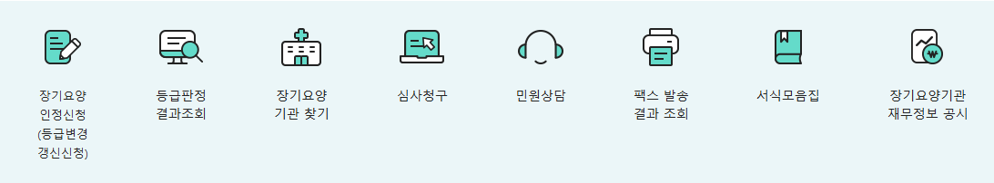 노인장기요양 등급 신청방법 등급별 혜택