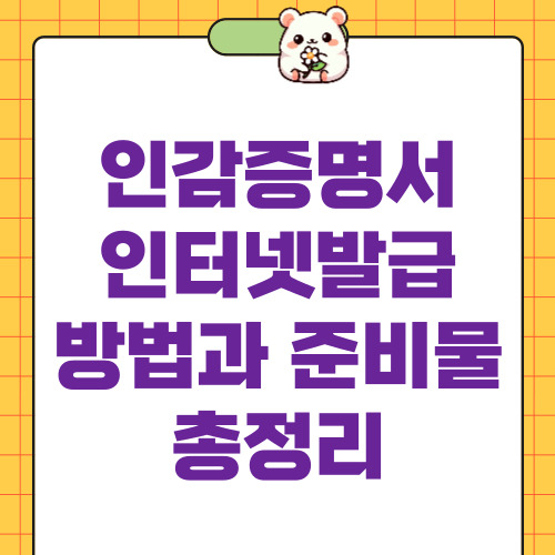 인감증명서 인터넷발급