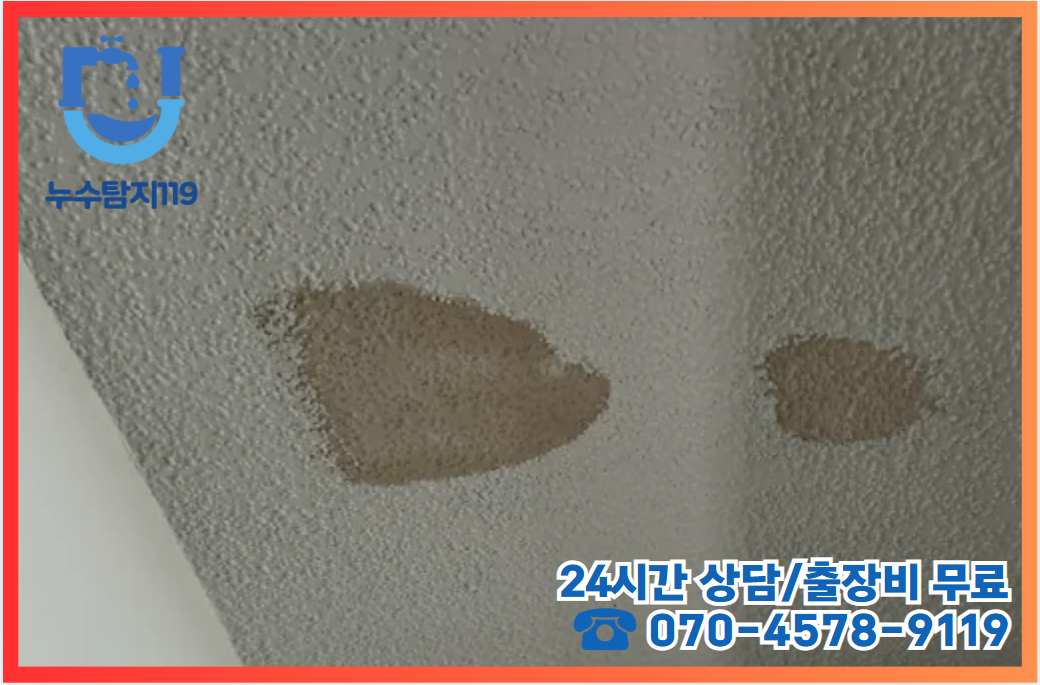 자양동누수2