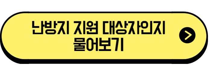 에너지바우처