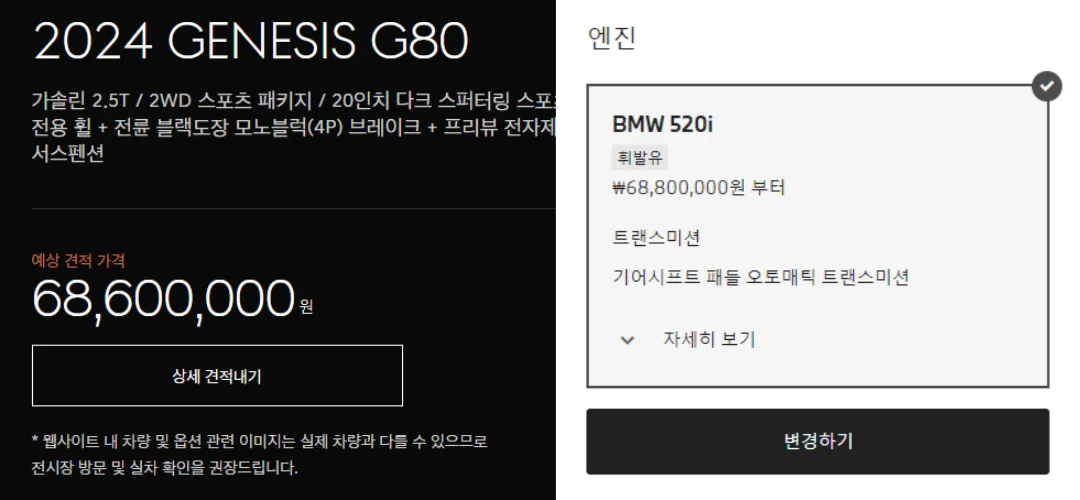 G80 520i 차량가액 차이