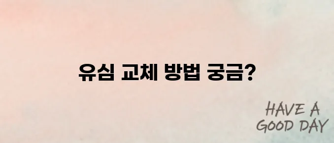 skt 유심무상교체 및 교체 비용 알아보기