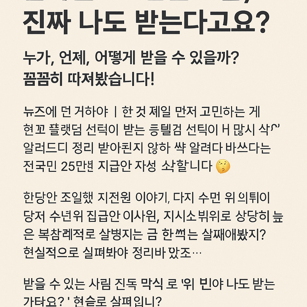 전국민 25만원 지급시기