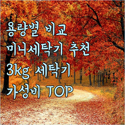 10L부터 3kg까지! 나에게 맞는