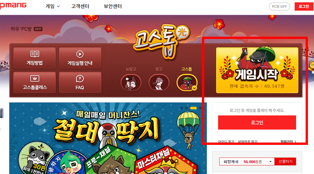 무료고스톱게임 다운받기