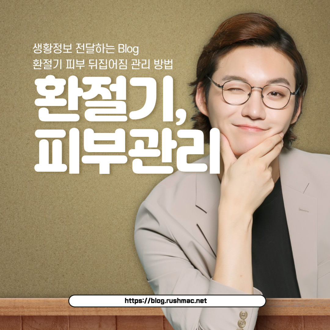 환절기 피부 뒤집어짐에 대한 효과적인 관리 방법