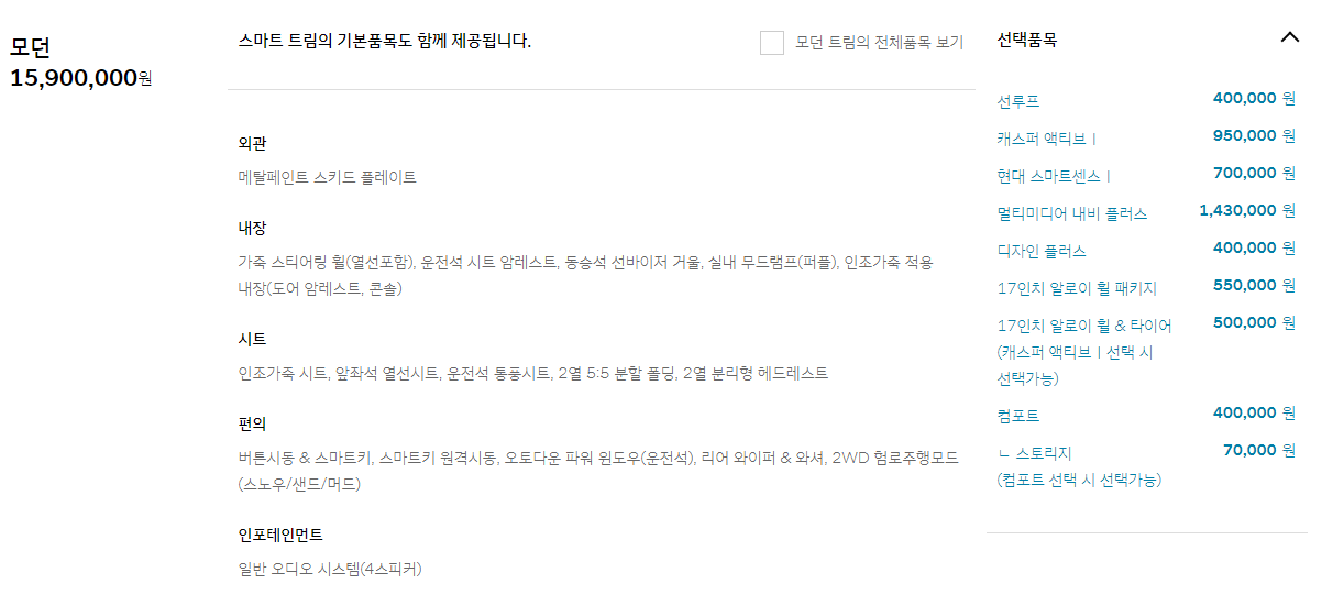 중간트림-가격및-옵션