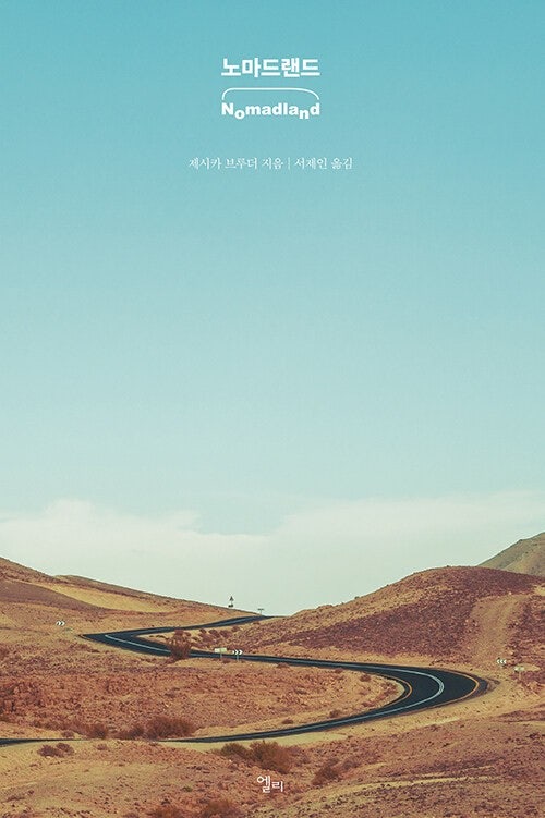 영화 노매드랜드 포스터
