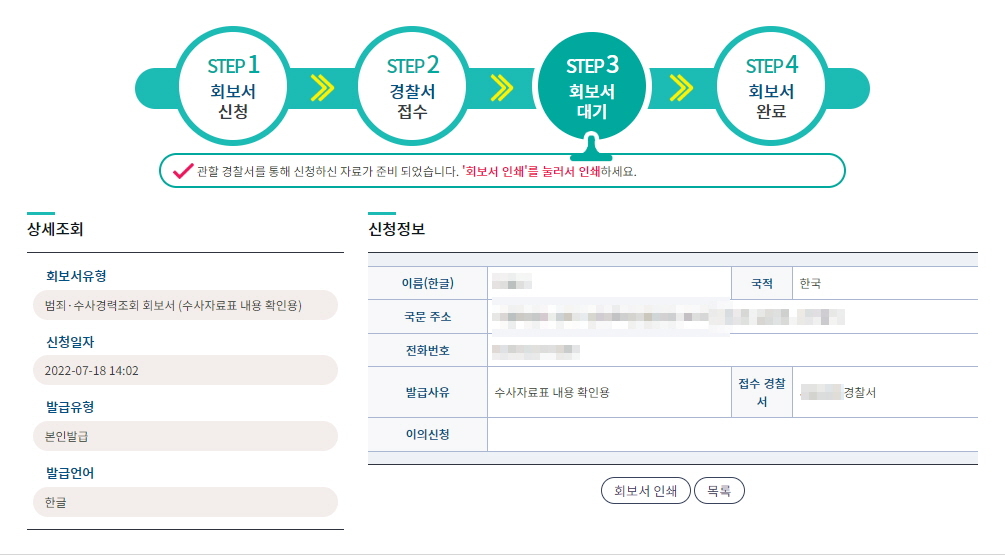 범죄경력자료 보관 및 전과기록 관련 안내 이미지