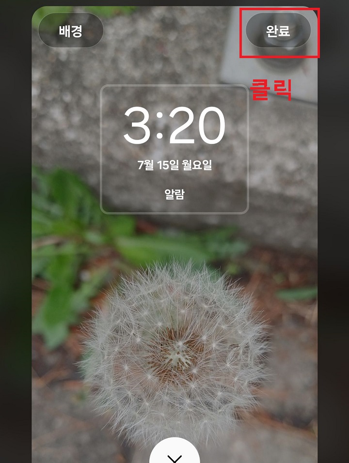 완료 클릭함