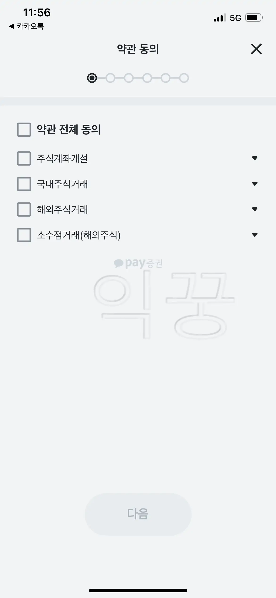 카카오페이 증권 주식 서비스 가입 후 계좌개설