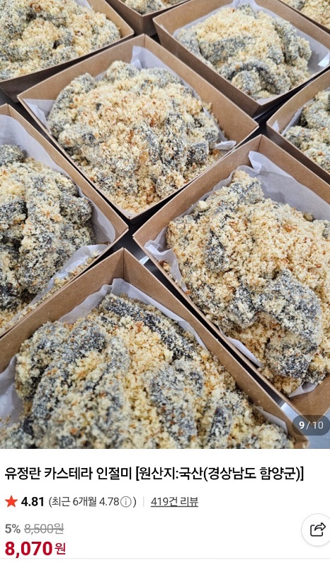 6시내고향-곶감찰떡