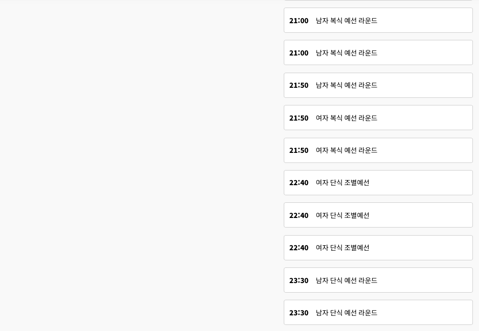 파리올림픽 배드민턴