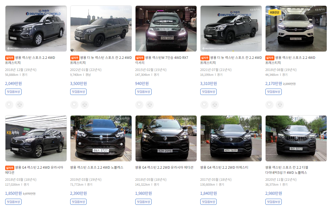 렉스턴 중고차 가격 시세표 | 12-23년식 중고 시세