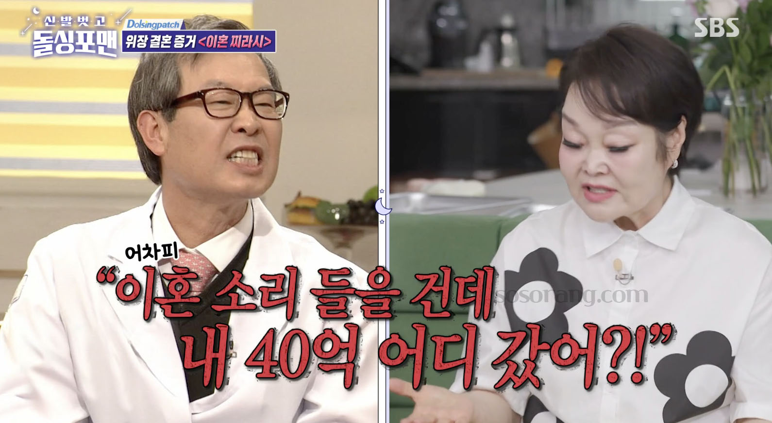 이혜정 40억 위자료 이혼설 해명 방송 장면