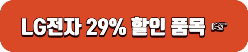 엘지-우승-할인-품목-링크버튼