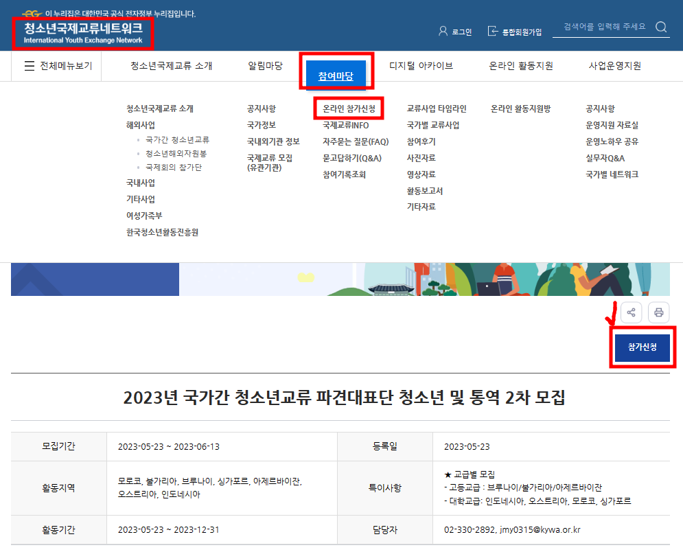 청소년국제교류-홈페이지-신청-화면