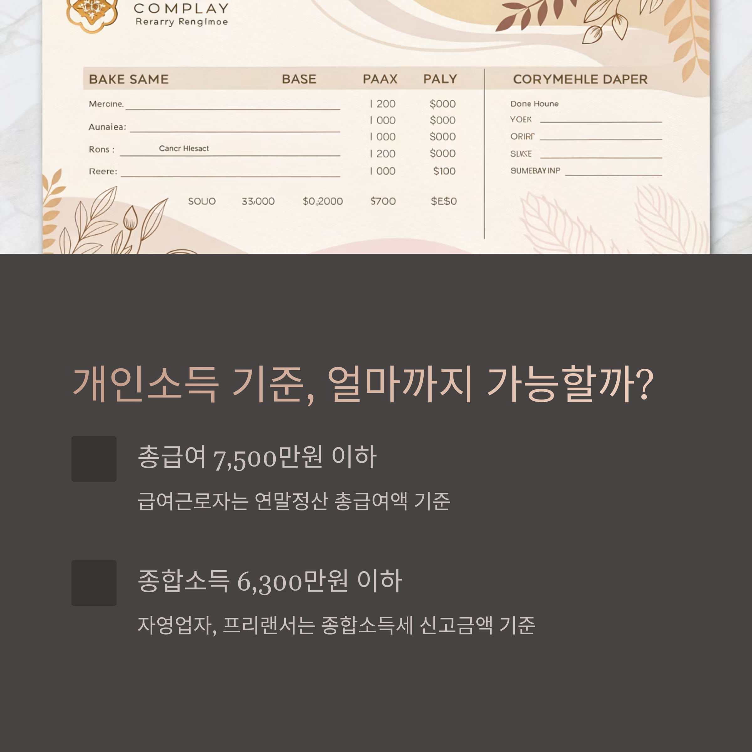 청년도약계좌 소득요건