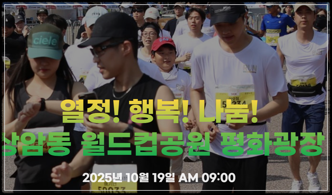 서울-하프-마라톤-효도밥상-20