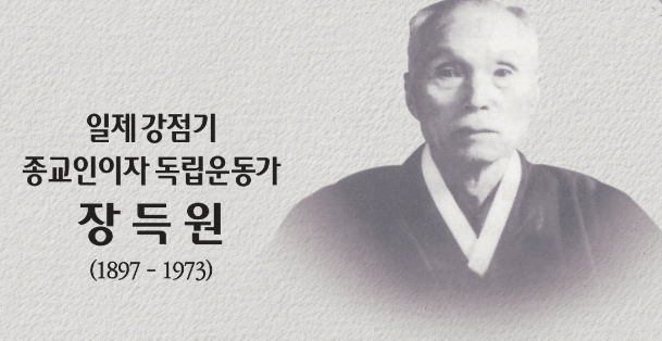 장득원