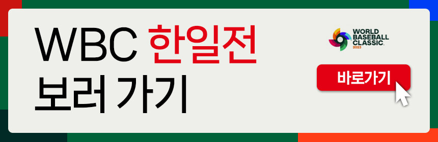 WBC 한일전