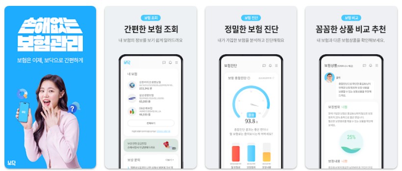 보닥앱 기능