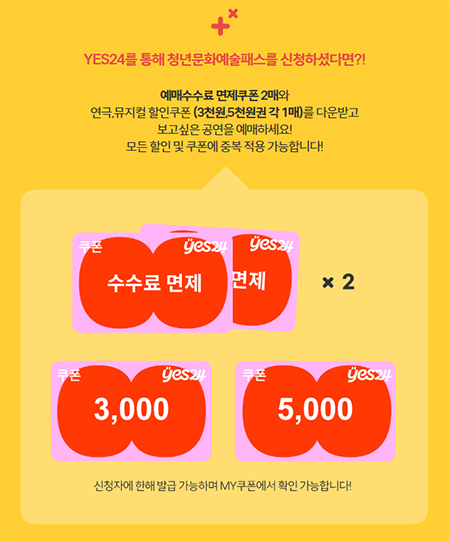 청년문화예술패스-예스24