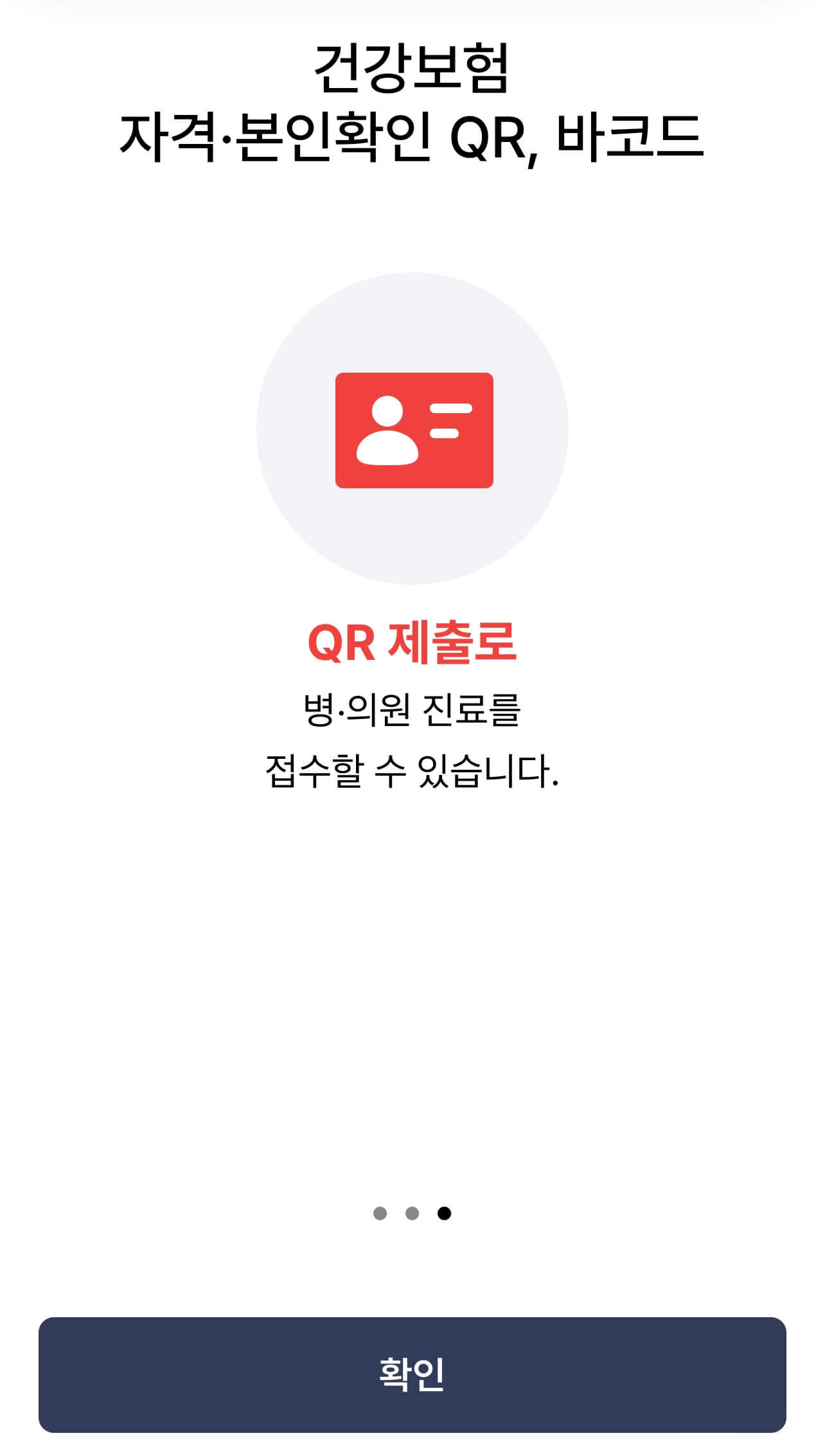 모바일 신분증 주민등록증 건강보험증 운전면허증 발급방법 알아보기 아이폰