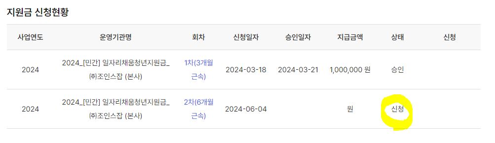 빈-일자리-채움-청년-지원금-신청-지급일-입금일-8