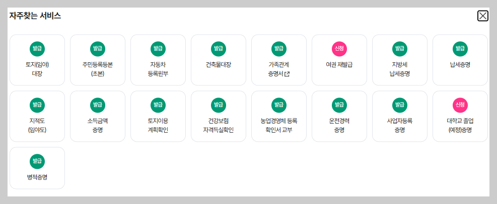 주민등록 등본 초본