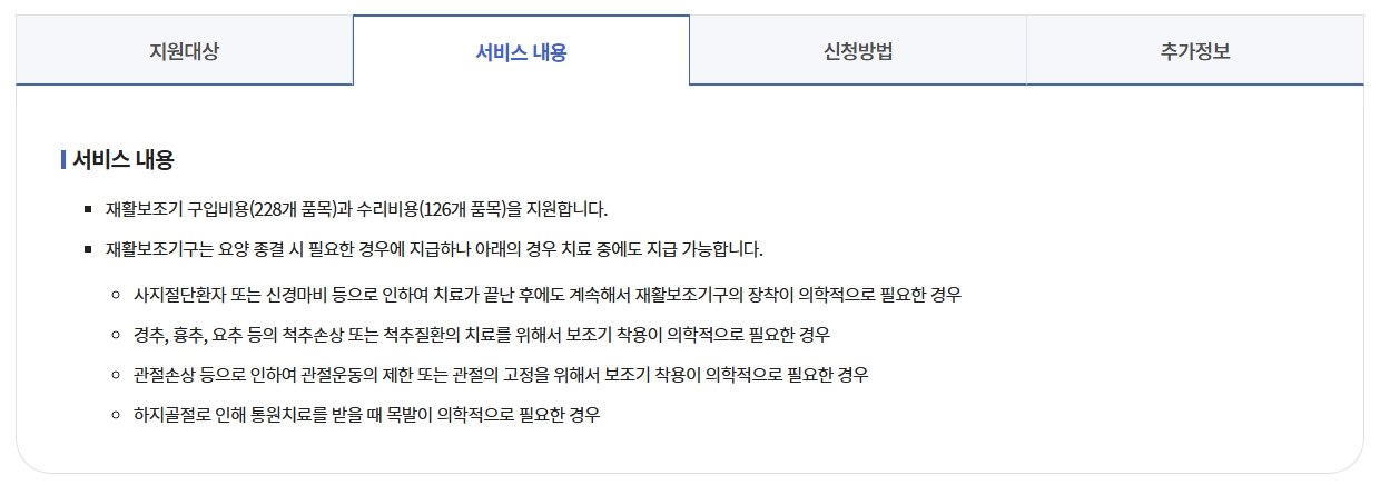 산재보험 요양급여 보조기 신청방법