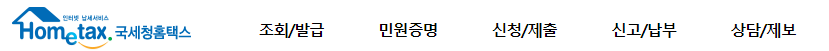 세금 환급 조회서비스