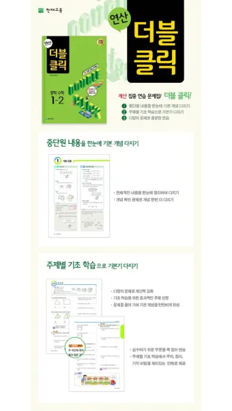 2025 연산 더블클릭 중1 2 교재 리뷰와 답지 모음집_5