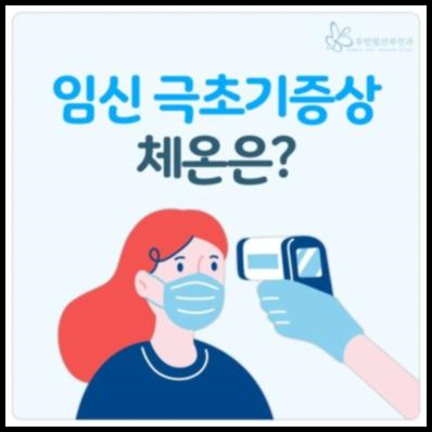 임신 극초기증상