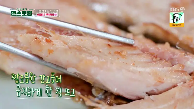 편스토랑 찬또배기 이찬원 황윤성 로컬 추천 할머니 손맛 가득 고향집 가정식 16가지 밑 반찬 간고등어 백반 밥상 경북 안동 맛집 위치 어디