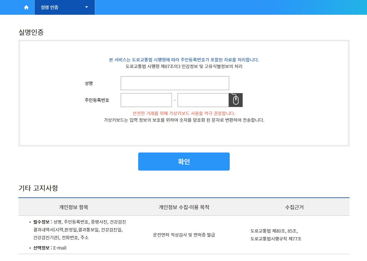 운전 면허 적성 검사