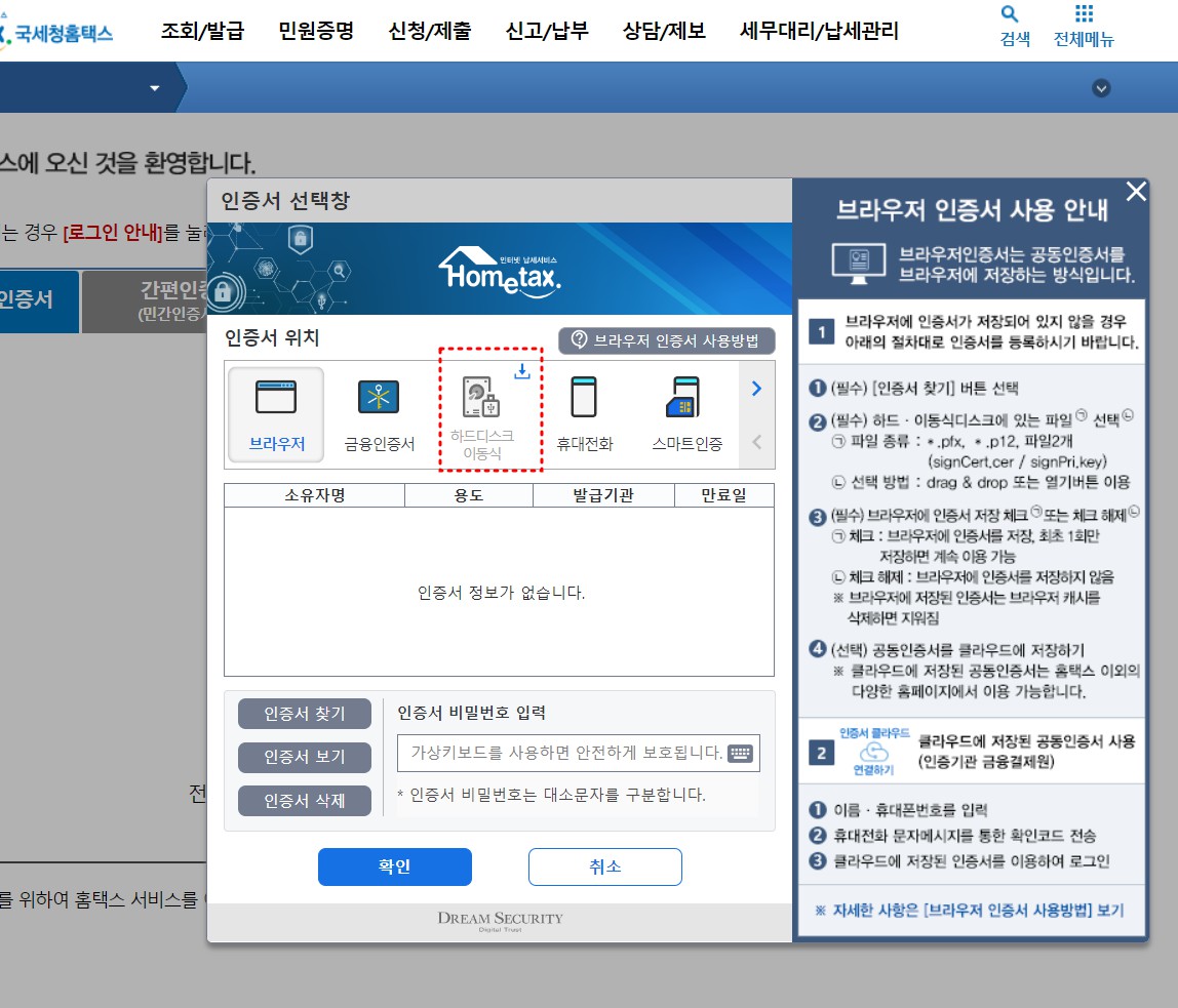 국세청 홈택스 공인인증서 등록 로그인