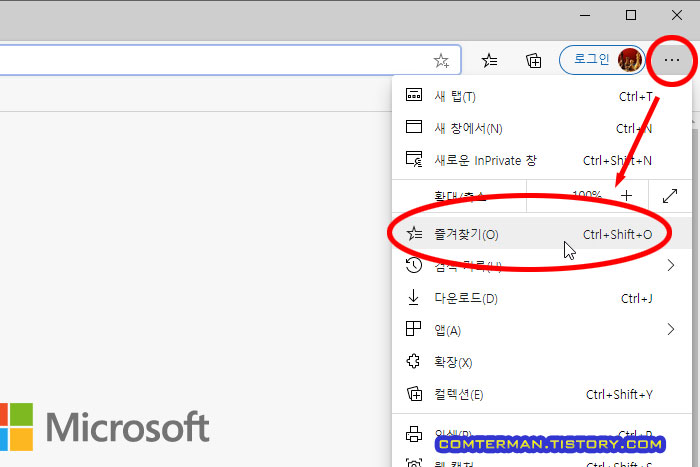엣지 브라우저 즐겨찾기 설정