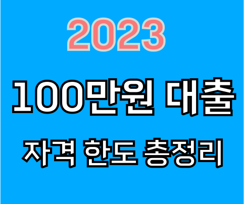 무직자 대출