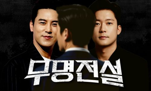 무명전설 결승전 우승자 누구? 상금 1억과 실시간 투표 번호 황윤성 성리 분석
