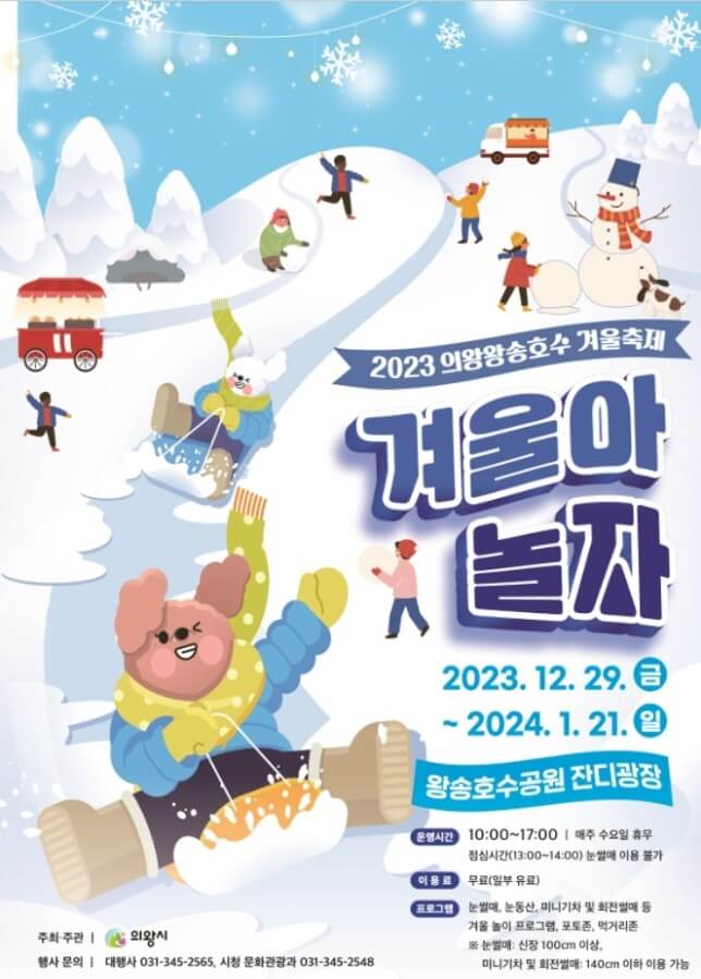 1월 전국 축제 일정표