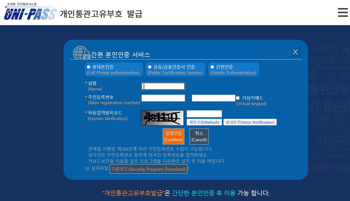개인통관고유번호 신규발급