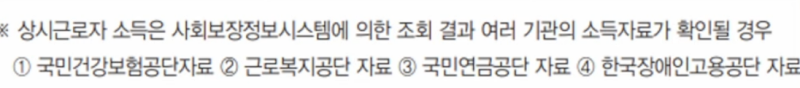 근로자소득계산기준