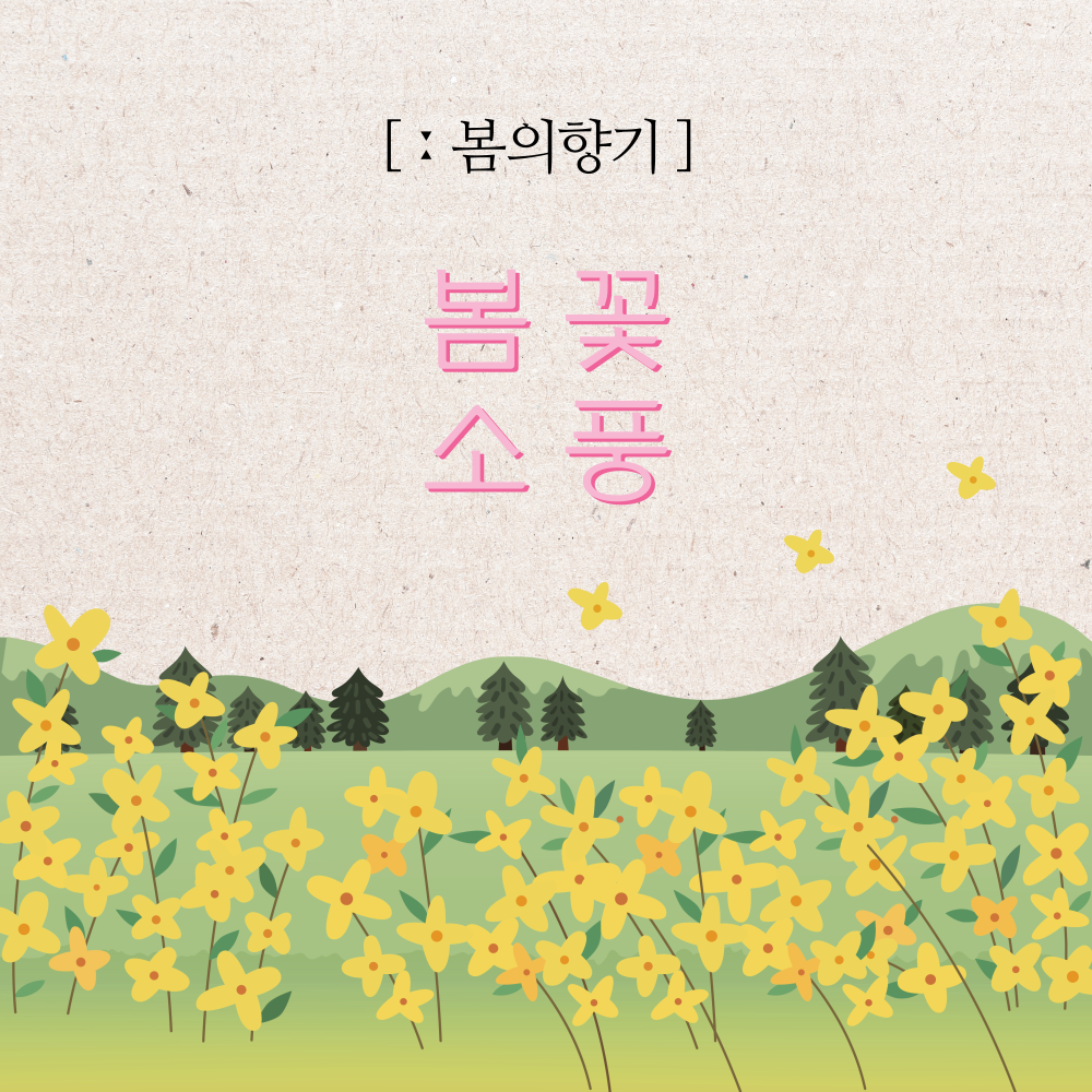 봄꽃축제