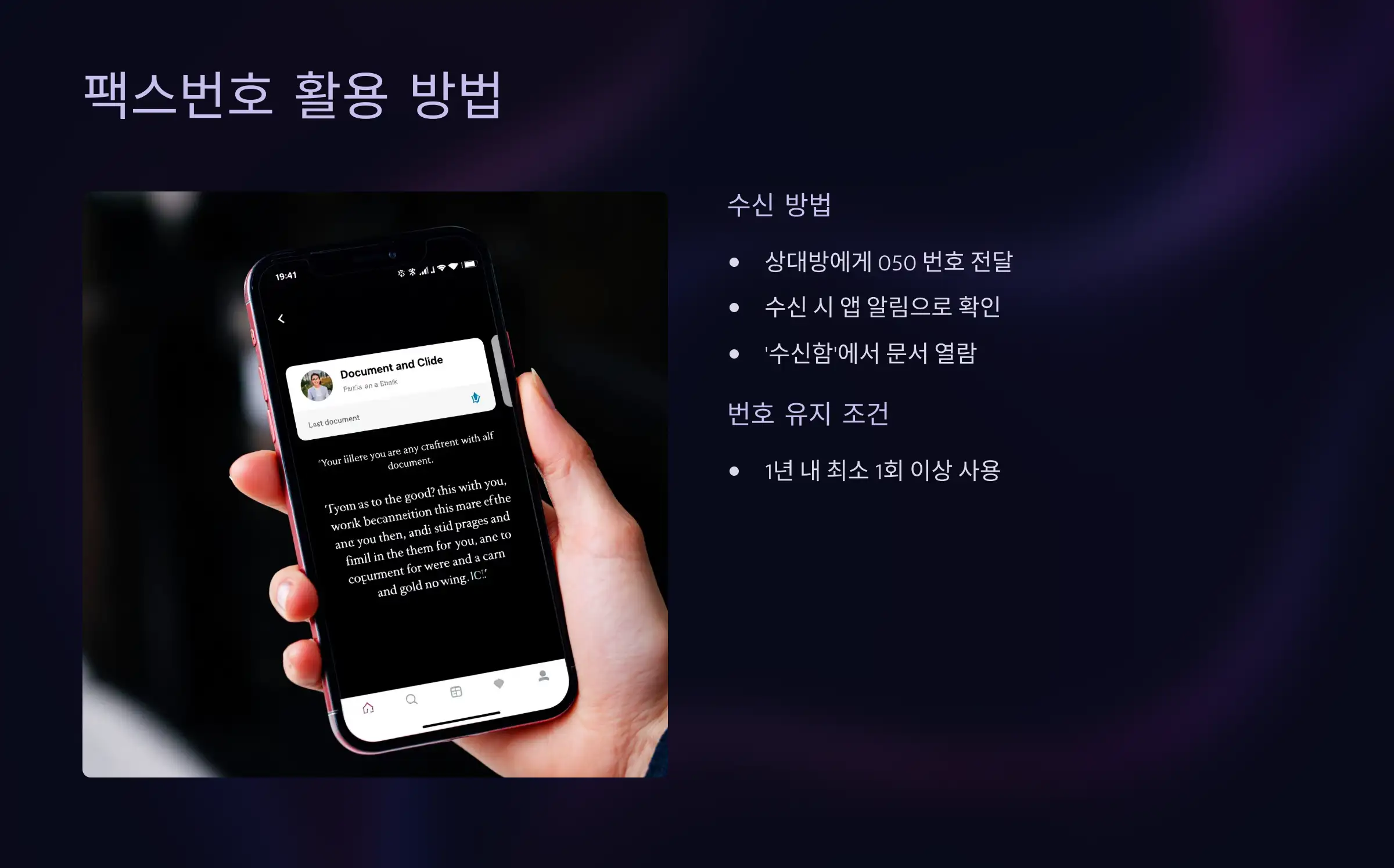 발급받은 팩스번호 활용 방법