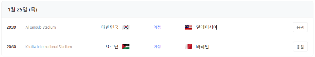 대한민국-축구-경기-일정-설명하는-사진2