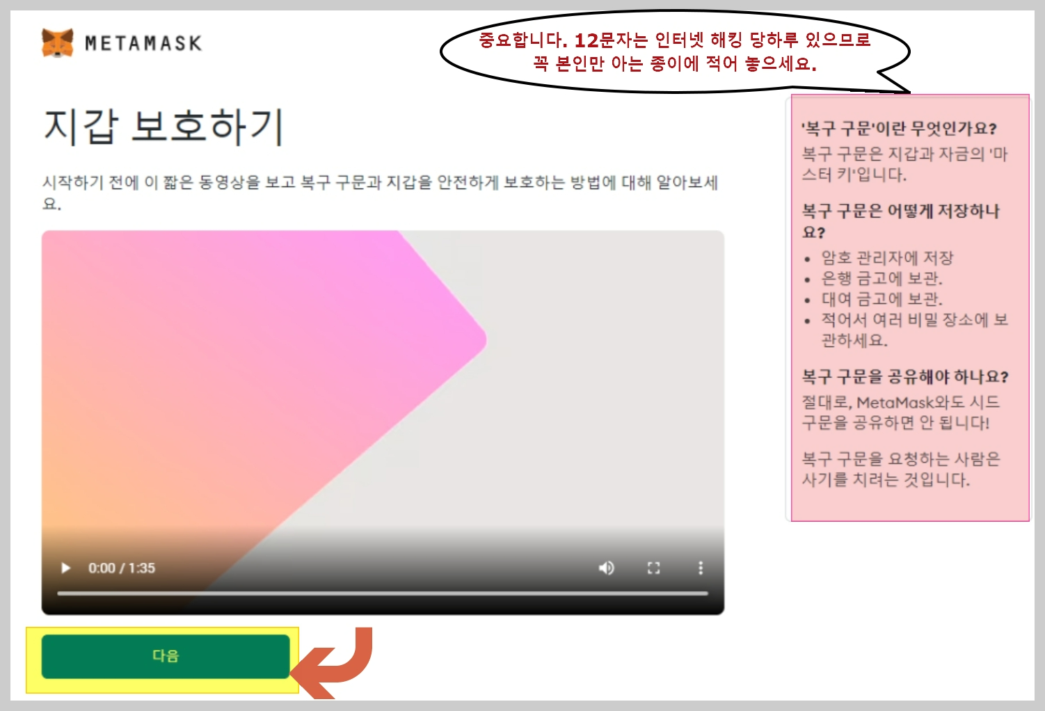 NFT, NFT 지갑, 메타마스크, 메타마스크 설치, 메타마스크 지갑, METAMASK, METAMASK설치, METAMASK지갑